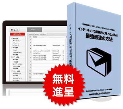 無料進呈