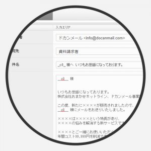 ドカンメール