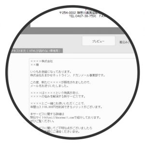 ドカンメール